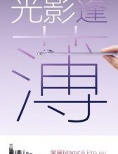 تسريب يكشف مواصفات كاميرات هاتف Honor Magic8 Pro Air المرتقب