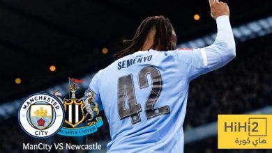 تشكيلة مانشستر سيتي الرسمية للقاء نيوكاسل