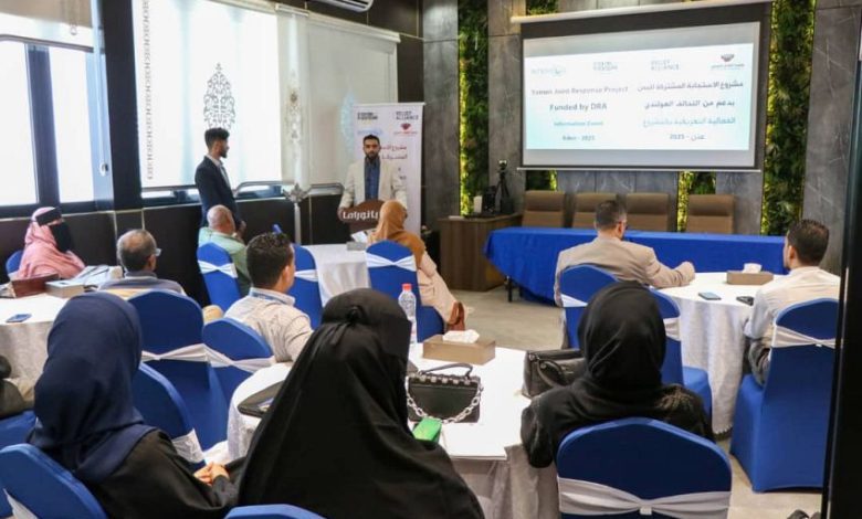 جمعية التكافل الإنساني تنظم فعالية تعريفية بمشروع الاستجابة المشتركة لليمن