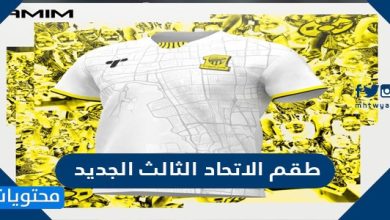 طقم الاتحاد الثالث الجديد 2022
