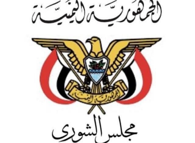 مجلس الشورى يرحب بحل المجلس الانتقالي ويؤكد ان معالجة القضية الجنوبية لن تتم الا عبر مسار سياسي