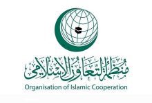 منظمة التعاون الإسلامي تجدد دعمها للشرعية اليمنية بقيادة فخامة الرئيس وتشدد على أن أمن السعودية خط أحمر لا يمكن المساس به
