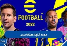   موعد انتهاء صيانة بيس