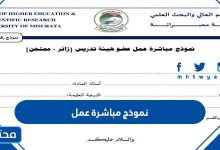 نموذج مباشرة عمل