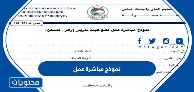 نموذج مباشرة عمل