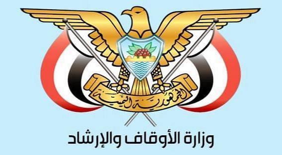وزارة الأوقاف والإرشاد تدين الاعتداءات الحوثية على أوقاف مسجد المشهد بالعاصمة صنعاء
