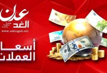 أسعار الصرف في عدن وصنعاء- 28 مارس