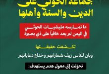 اتهامات بتصاعد استهداف المراكز الدينية في مناطق الحوثيين.. وحادثة إب تعيد الملف للواجهة