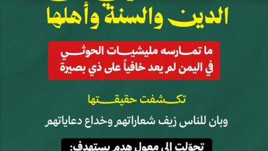 اتهامات بتصاعد استهداف المراكز الدينية في مناطق الحوثيين.. وحادثة إب تعيد الملف للواجهة
