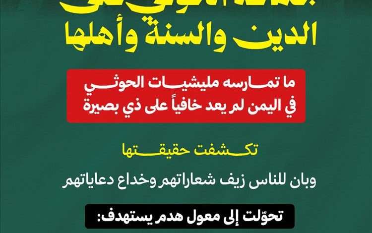 اتهامات بتصاعد استهداف المراكز الدينية في مناطق الحوثيين.. وحادثة إب تعيد الملف للواجهة