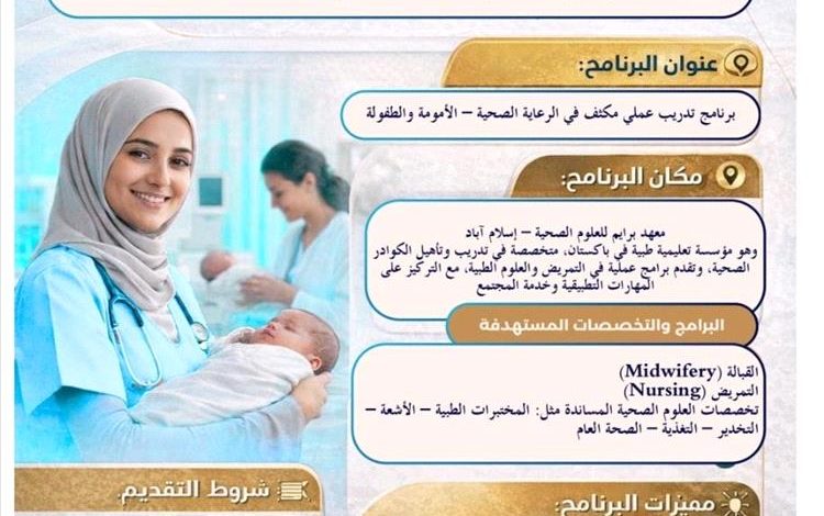 الأكاديمية الوطنية اليمنية للعلماء الشباب تعلن عن فرص تدريبية طبية ممولة في باكستان