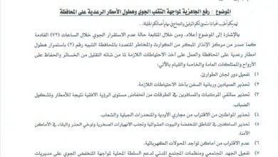 الخنبشي يصدر تعميما برفع الجاهزية لمواجهة التقلبات الجوية والأمطار الرعدية في حضرموت