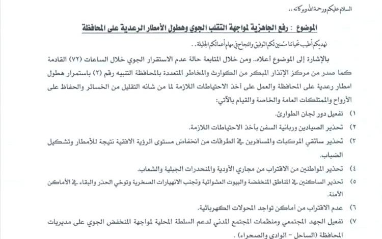 الخنبشي يصدر تعميما برفع الجاهزية لمواجهة التقلبات الجوية والأمطار الرعدية في حضرموت