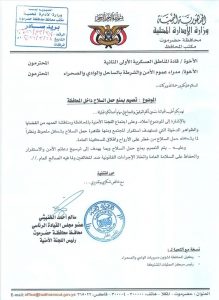 الخنبشي يصدر تعميمًا حازمًا بمنع حمل السلاح في حضرموت وترسيخ هيبة الدولة