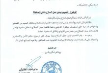 الخنبشي يصدر تعميمًا حازمًا بمنع حمل السلاح في حضرموت وترسيخ هيبة الدولة