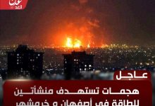 تصعيد جديد يضرب منشآت الطاقة في إيران.. انفجارات تهز أصفهان وخرمشهر