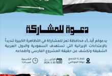 دعوة لتظاهرة جماهيرية في تعز تنديداً بالاعتداءات الإيرانية على السعودية ودول الخليج والأردن