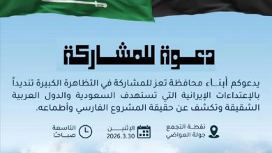 دعوة لتظاهرة جماهيرية في تعز تنديداً بالاعتداءات الإيرانية على السعودية ودول الخليج والأردن
