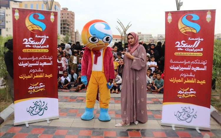 مؤسسة السعيد للسيراميك تزرع البهجة وتلهم الشباب في عيد الفطر