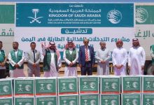 مركز الملك سلمان للإغاثة يدشن مشروع التدخلات الغذائية الطارئة بمحافظة شبوة