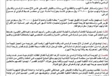 مشايخ وأعيان البيضاء يدينون حادثة نهب مغترب في منفذ الوديعة ويطالبون بمحاسبة المتورطين