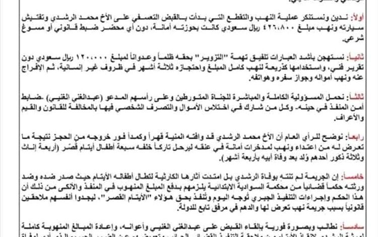 مشايخ وأعيان البيضاء يدينون حادثة نهب مغترب في منفذ الوديعة ويطالبون بمحاسبة المتورطين