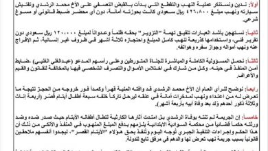 مشايخ ووجهاء البيضاء يطالبون مجلس القيادة الرئاسي بتشكيل لجنة تحقيق في قضية المجني عليه محمد الراشدي