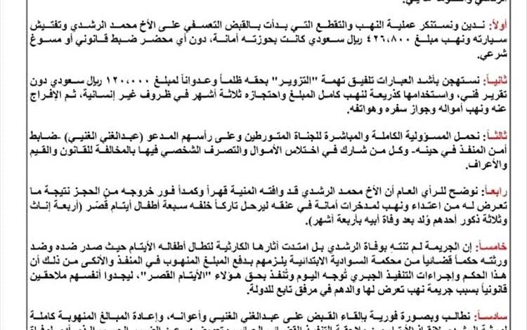 مشايخ ووجهاء البيضاء يطالبون مجلس القيادة الرئاسي بتشكيل لجنة تحقيق في قضية المجني عليه محمد الراشدي
