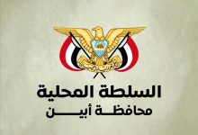 مصدر مسؤول بالسلطة المحلية في أبين: لا قرارات تحت ضغط الضجيج الإعلامي والتغيير قادم برؤية مدروسة