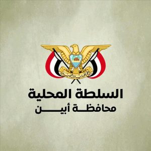 مصدر مسؤول بالسلطة المحلية في أبين: لا قرارات تحت ضغط الضجيج الإعلامي والتغيير قادم برؤية مدروسة