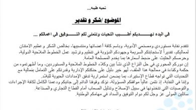 نقابة مستوردي الأدوية تشيد بجهود وزير النقل لاستجابته السريعة وحكمته الإدارية