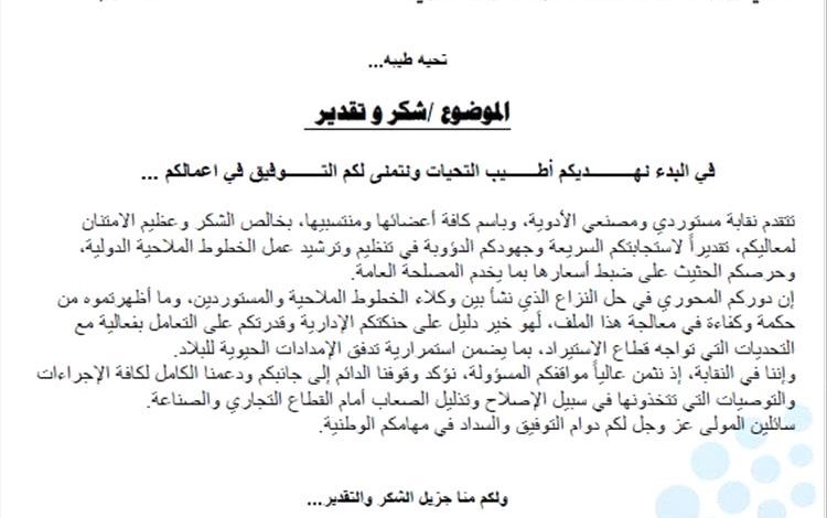 نقابة مستوردي الأدوية تشيد بجهود وزير النقل لاستجابته السريعة وحكمته الإدارية