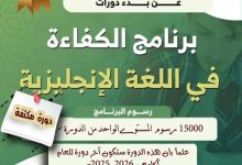 نيابة الدراسات العليا بجامعة المهرة تعلن عن بدء التسجيل في برنامج الكفاءة في اللغة الإنجليزية