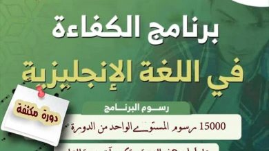 نيابة الدراسات العليا بجامعة المهرة تعلن عن بدء التسجيل في برنامج الكفاءة في اللغة الإنجليزية