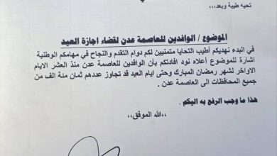 وثيقة رسمية : عدن تستعيد بريقها.. إقبال غير مسبوق للزوار خلال عيد الفطر يعكس عودة الحياة للمدينة