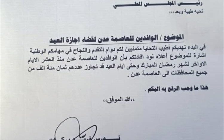 وثيقة رسمية : عدن تستعيد بريقها.. إقبال غير مسبوق للزوار خلال عيد الفطر يعكس عودة الحياة للمدينة