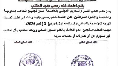 إعلان هام صادر عن مكتب التعليم الفني والتدريب المهني - العاصمة المؤقتة عدن