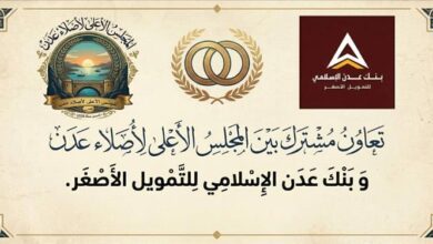 اتفاق بين مجلس أُصلاء عدن وبنك عدن الإسلامي يفتح الباب أمام مرحلة مختلفة