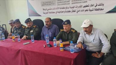 اختتام دورة تدريبية متقدمة لمنتسبي شرطة محافظة شبوة لتعزيز الأمن ومكافحة الجريمة .