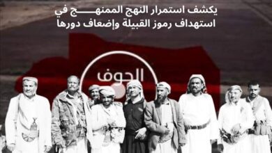 اختطاف شيخ من قبائل دهم في الجوف يثير غضباً واسعاً وإدانة لممارسات جماعة الحوثي