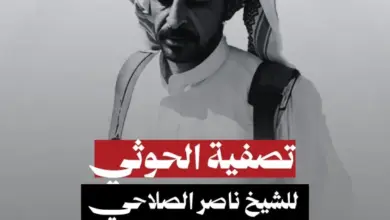 اغتيال الصلاحي.. تصعيد خطير يهدد الأعراف القبلية في الجوف