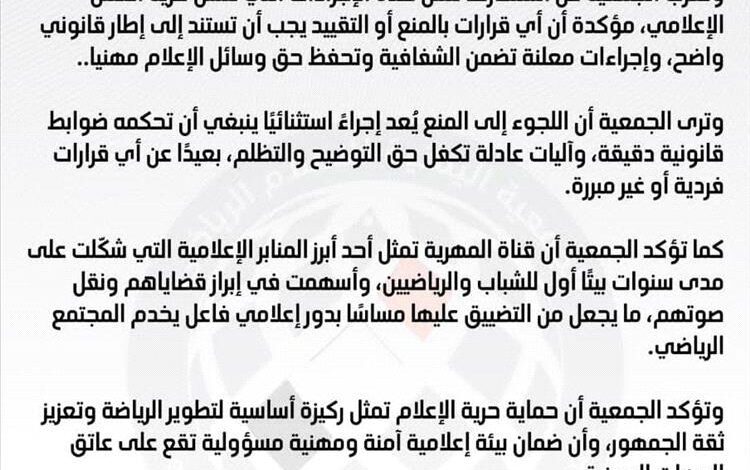 الجمعية اليمنية للإعلام الرياضي تستنكر منع قناة المهرية من تغطية مباراة في شبوة