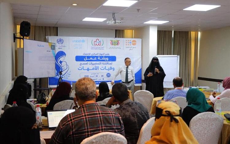 الجهاز المركزي للإحصاء يقيم ورشة عمل في عدن لمناقشة التحضيرات لمسح وفيات الأمهات بمشاركة حكومية ودولية