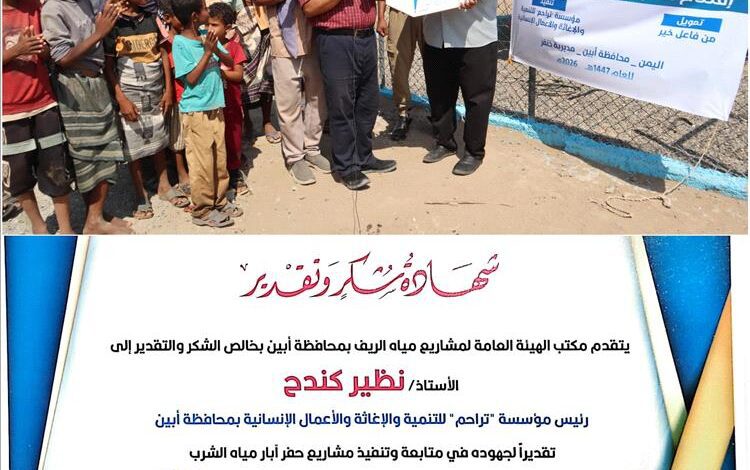 بحضور وكيل المحافظة الحمزة.. هيئة مياه الريف بأبين تكرّم رئيس مؤسسة "تراحم"