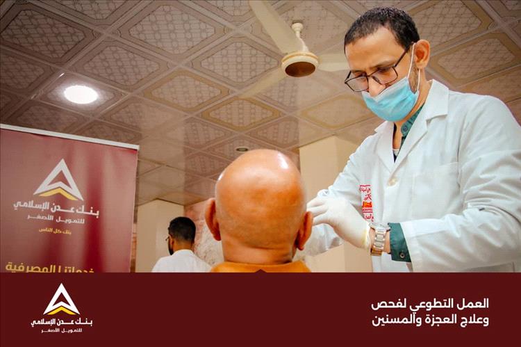 بنك عدن الإسلامي يرعى مبادرة صحية لدعم نزلاء دار العجزة والمسنين في صيرة