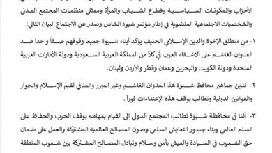 بيان صادر عن مؤتمر محافظة شبوة الشامل والأحزاب والمكونات المشاركة فيها
