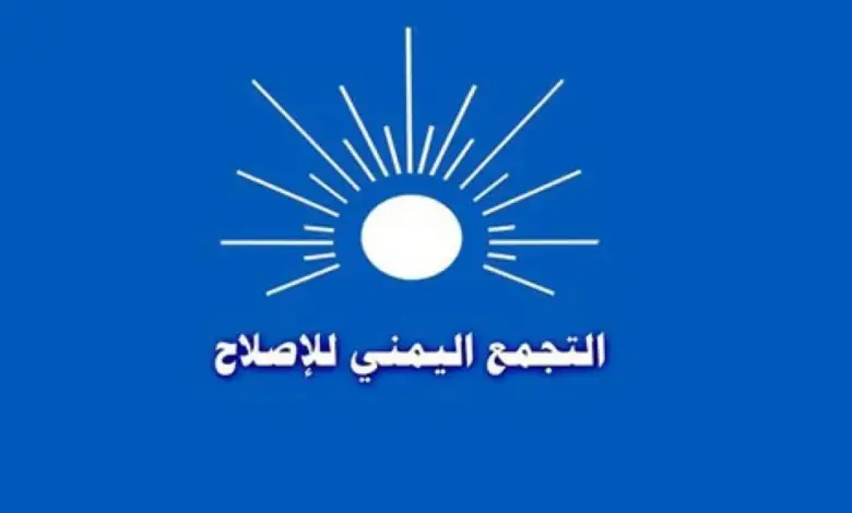 تحركات يمنية نحو واشنطن وسط جدل متصاعد حول تصنيف حزب الإصلاح
