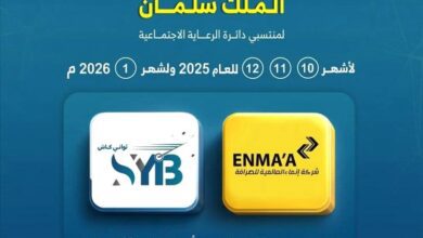تدشين صرف مكرمة الملك سلمان لأسر الشهداء والجرحى عبر خدمة "ثواني كاش" بنك الشرق