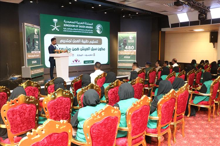 تسليم حقائب عمل لمتدربات “سبل العيش” ضمن مشروع “بداية” في المكلا