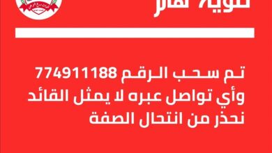 تنويه رسمي هام صادر عن مكتب القائد العام لقوات درع الوطن